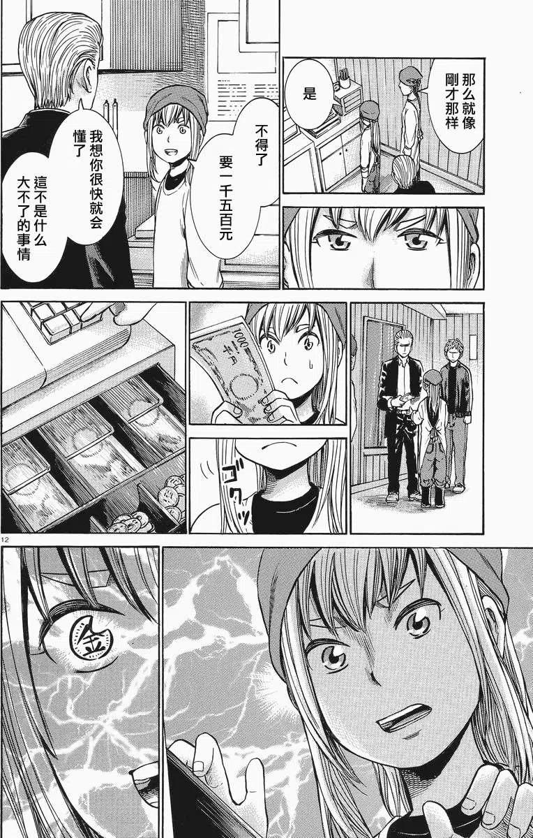 《极道超女》第23回 第12页