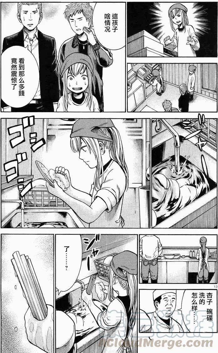 《极道超女》第23回 第13页