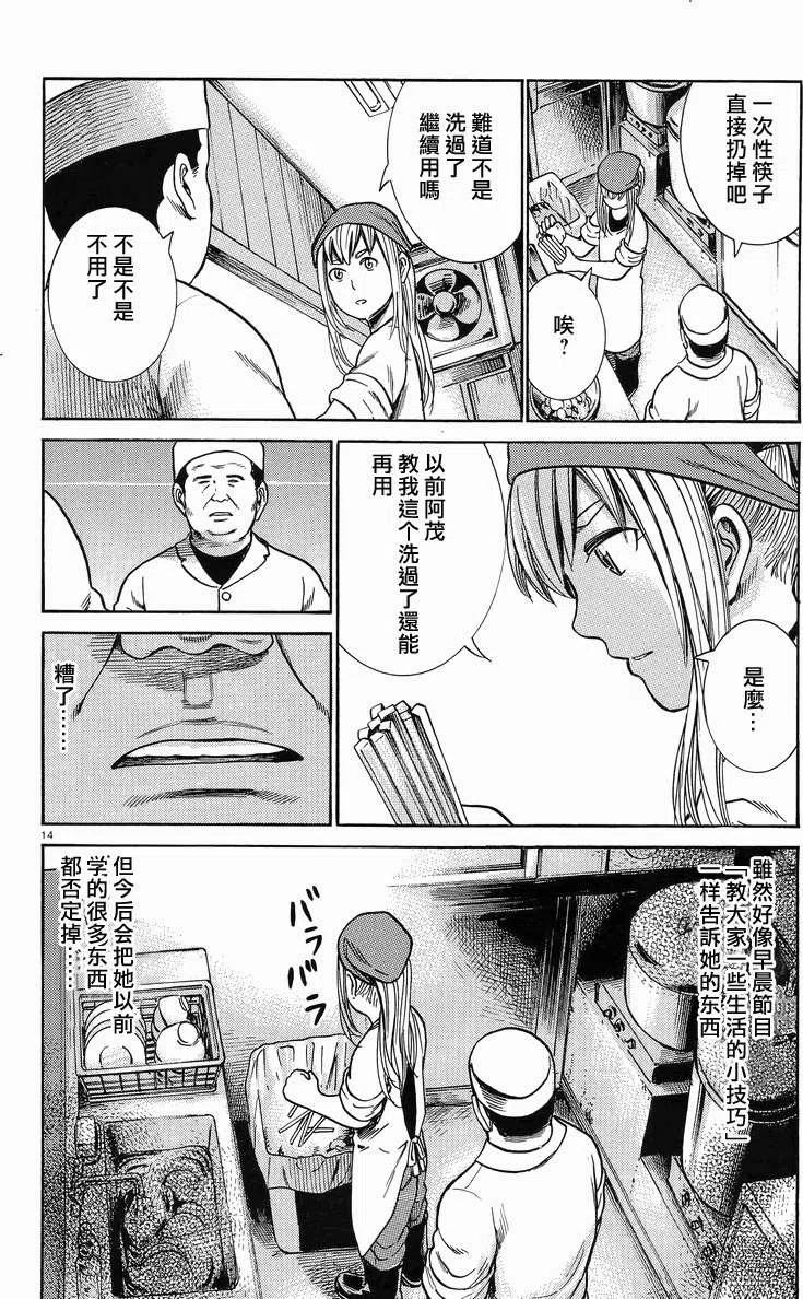 《极道超女》第23回 第14页