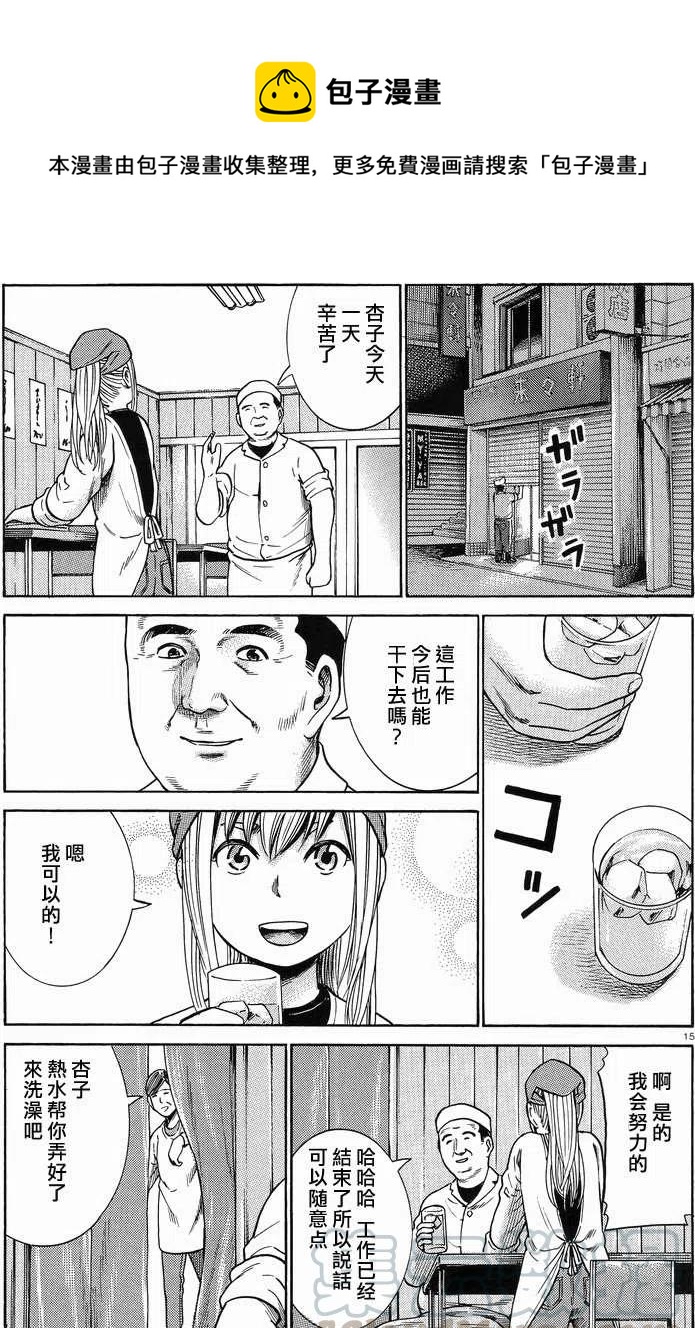 《极道超女》第23回 第15页