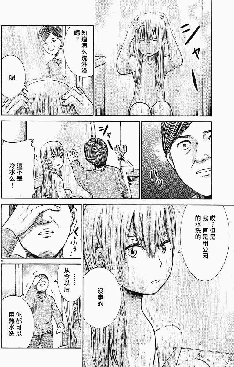 《极道超女》第23回 第16页