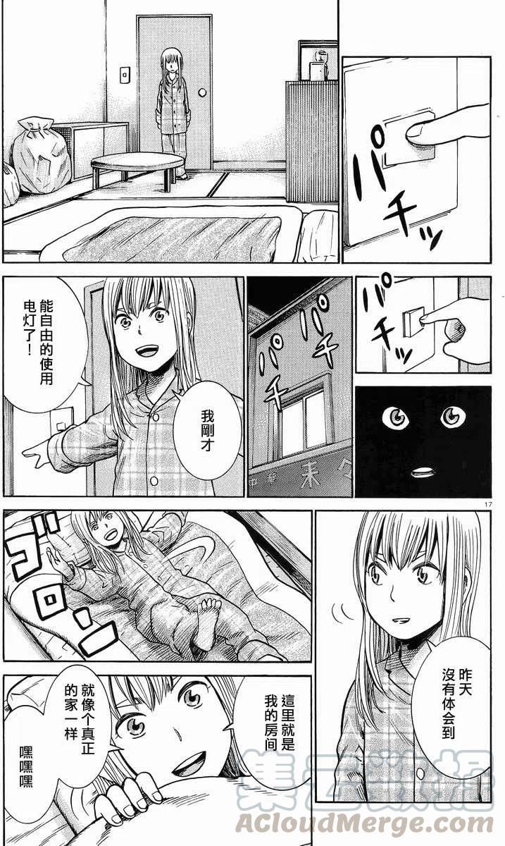 《极道超女》第23回 第17页