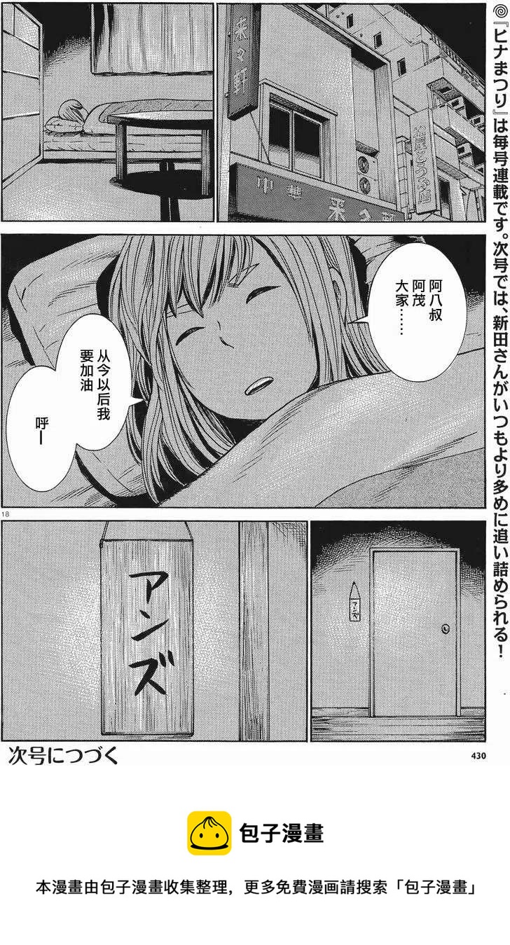 《极道超女》第23回 第18页