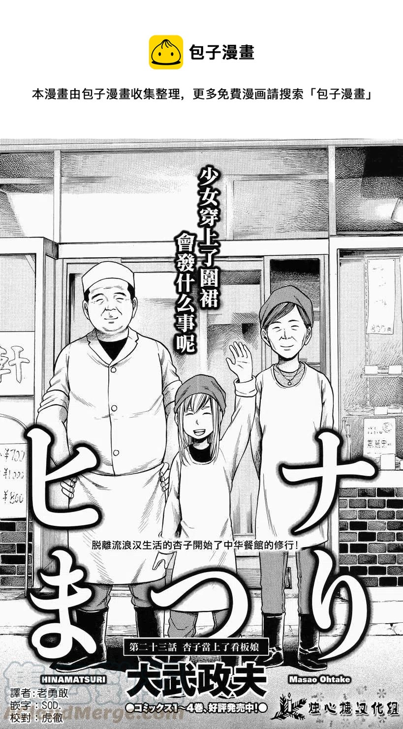 《极道超女》第23回 第1页