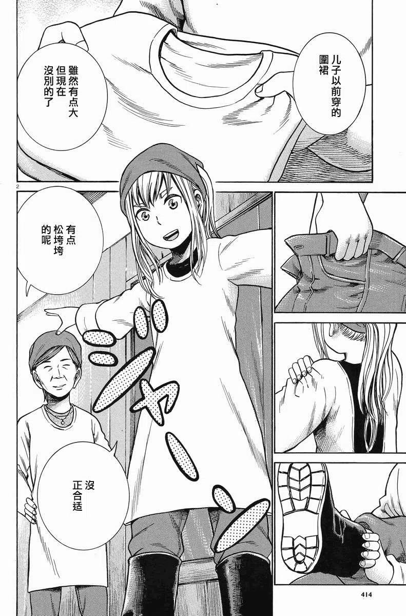 《极道超女》第23回 第2页