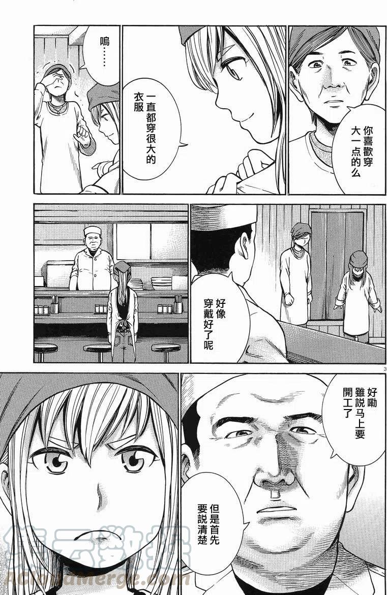 《极道超女》第23回 第3页