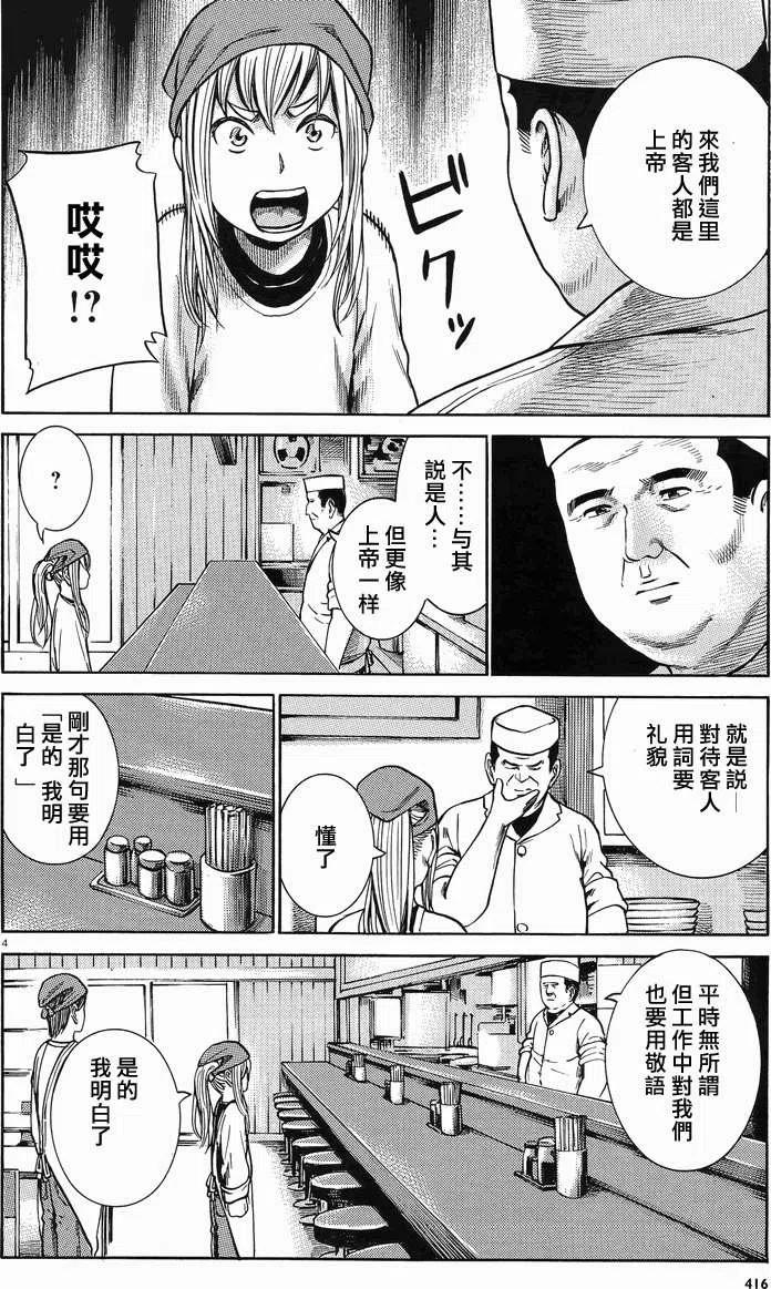 《极道超女》第23回 第4页