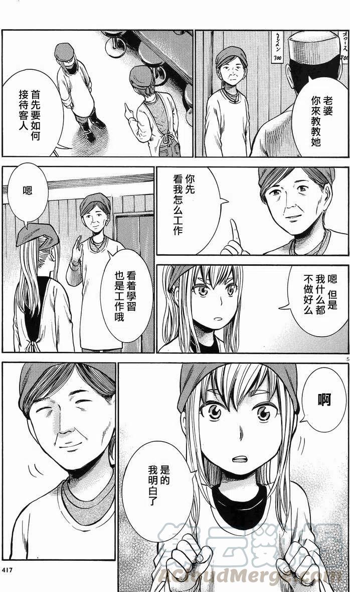 《极道超女》第23回 第5页