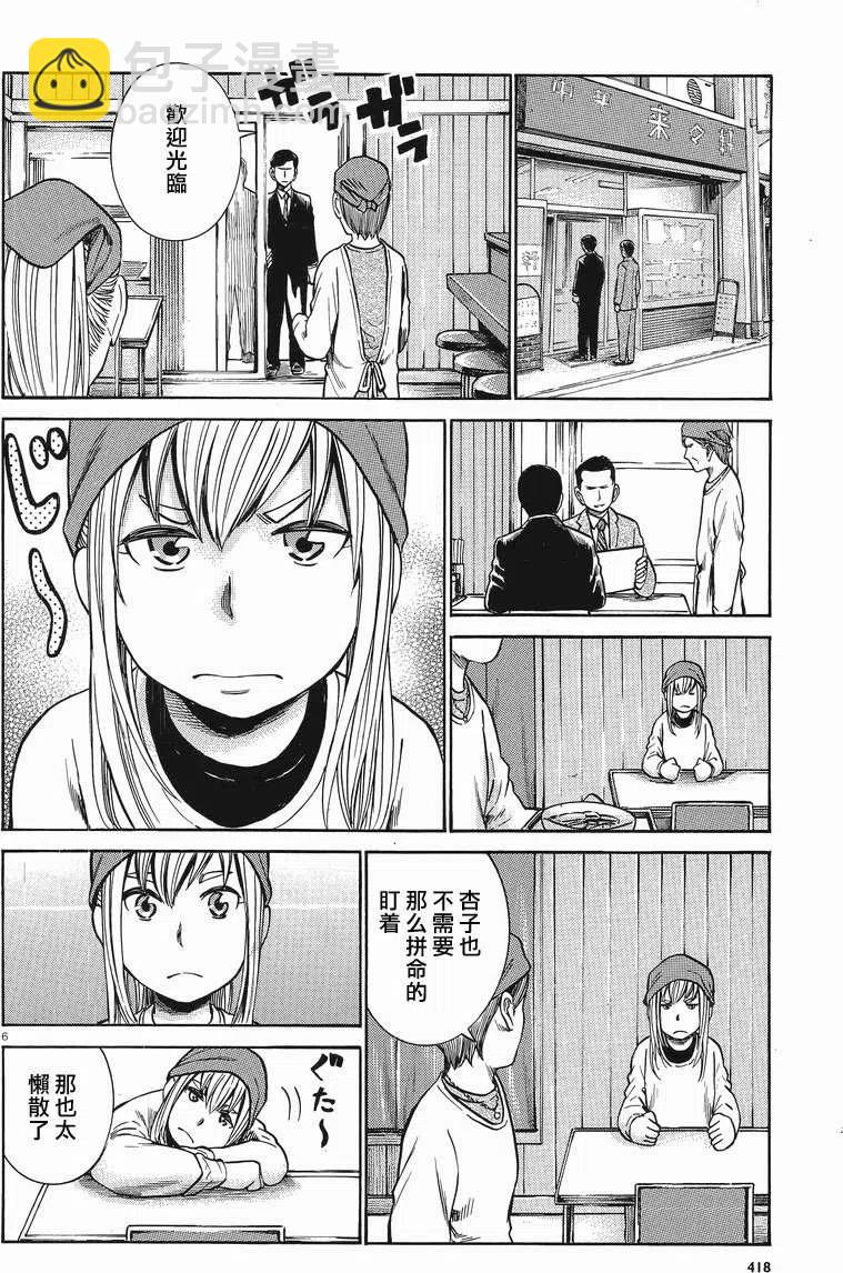 《极道超女》第23回 第6页