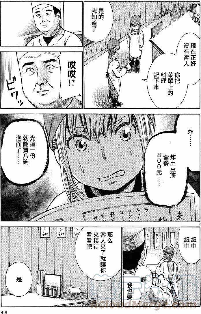 《极道超女》第23回 第7页