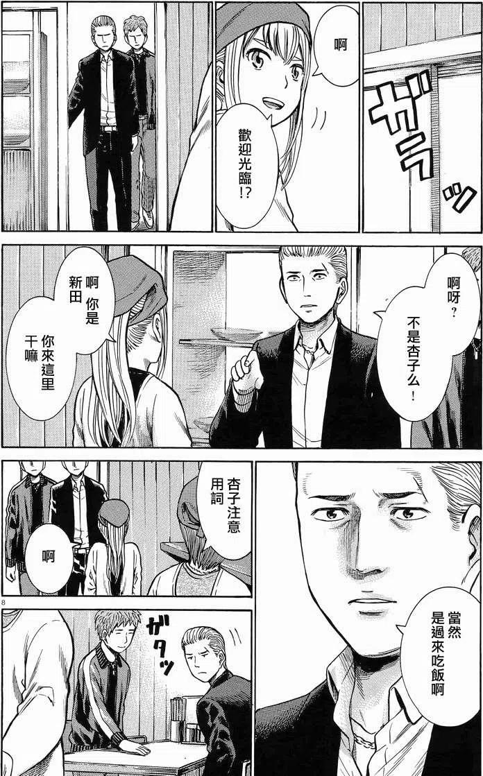 《极道超女》第23回 第8页