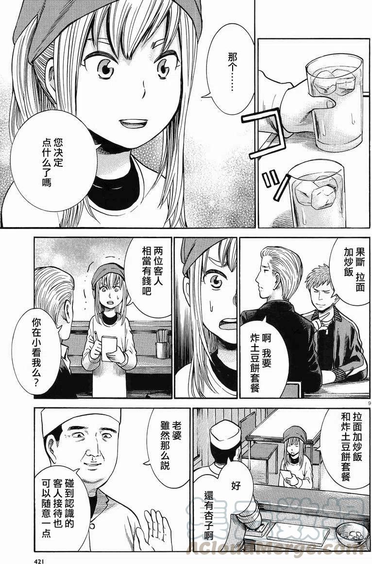 《极道超女》第23回 第9页