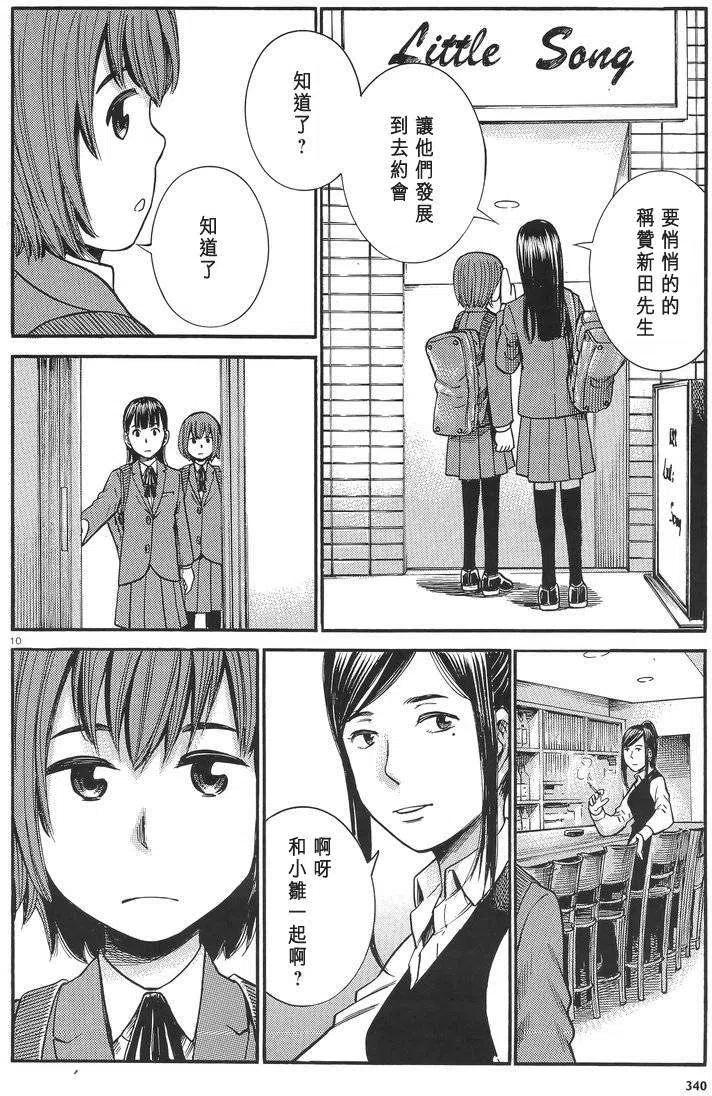 《极道超女》第25回 第10页