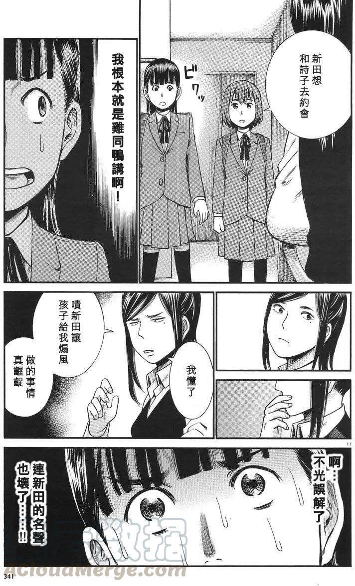 《极道超女》第25回 第11页