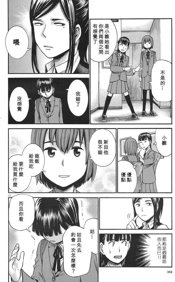 《极道超女》第25回 第12页
