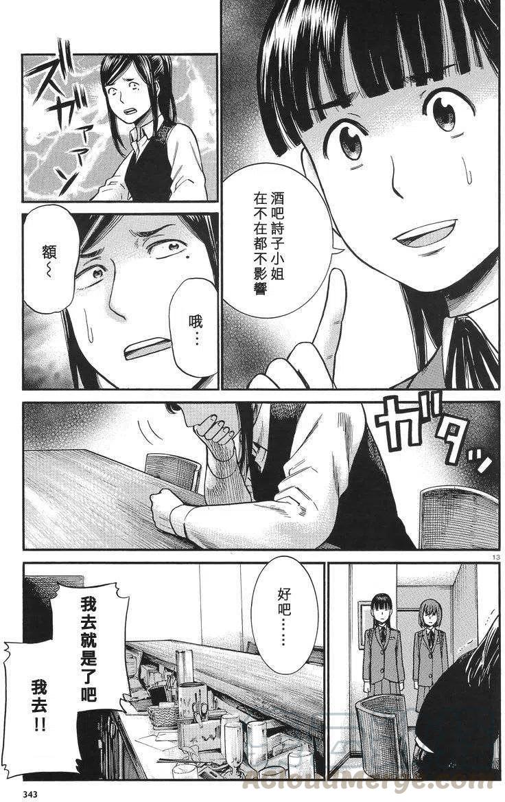 《极道超女》第25回 第13页
