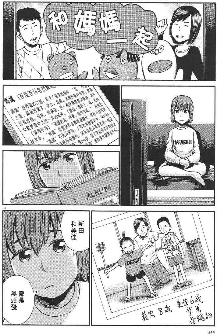 《极道超女》第25回 第14页
