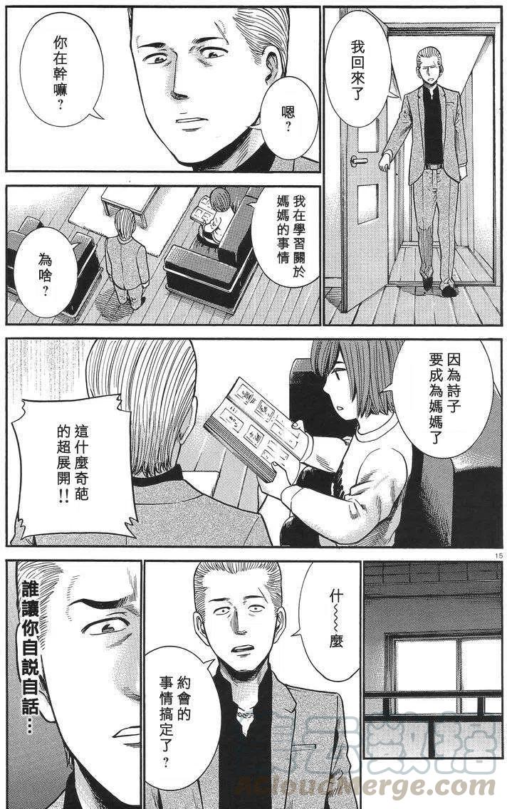 《极道超女》第25回 第15页