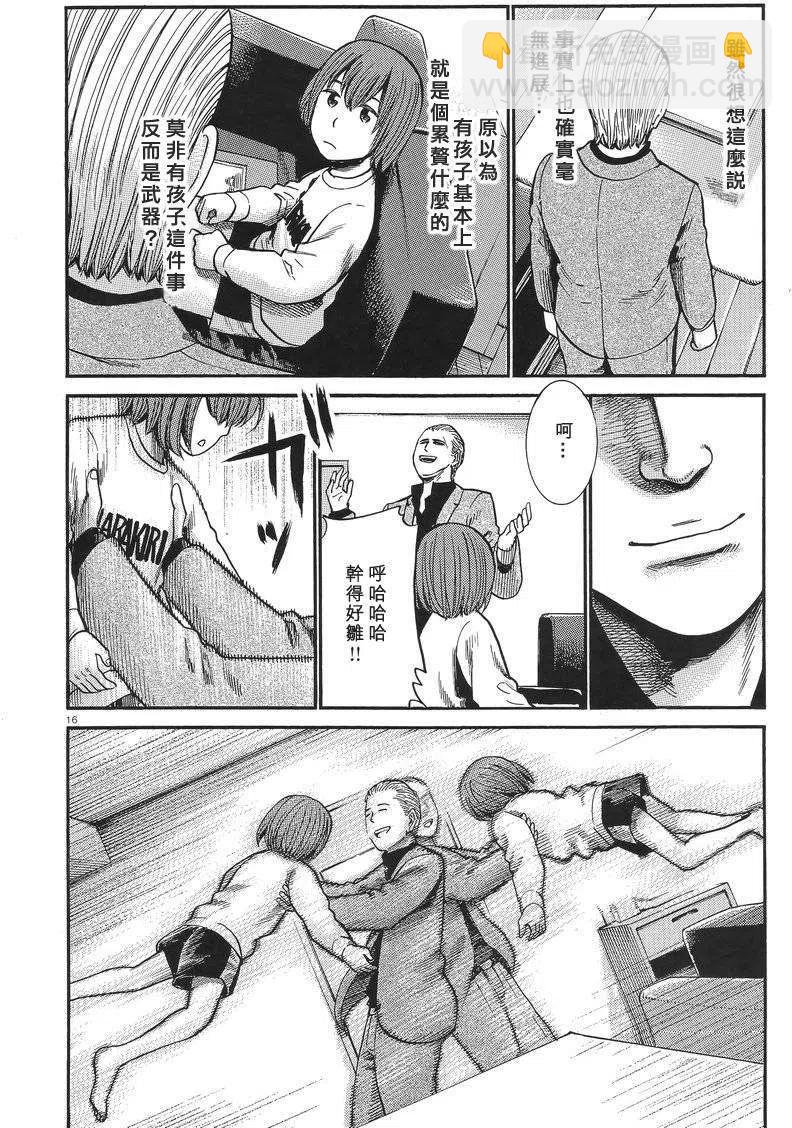 《极道超女》第25回 第16页