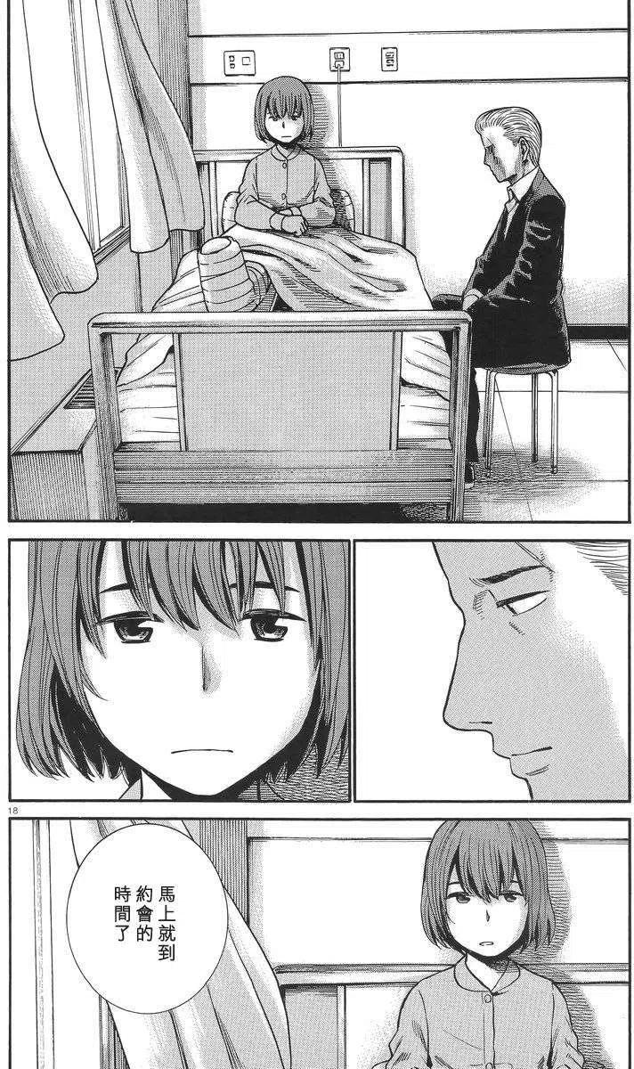 《极道超女》第25回 第18页