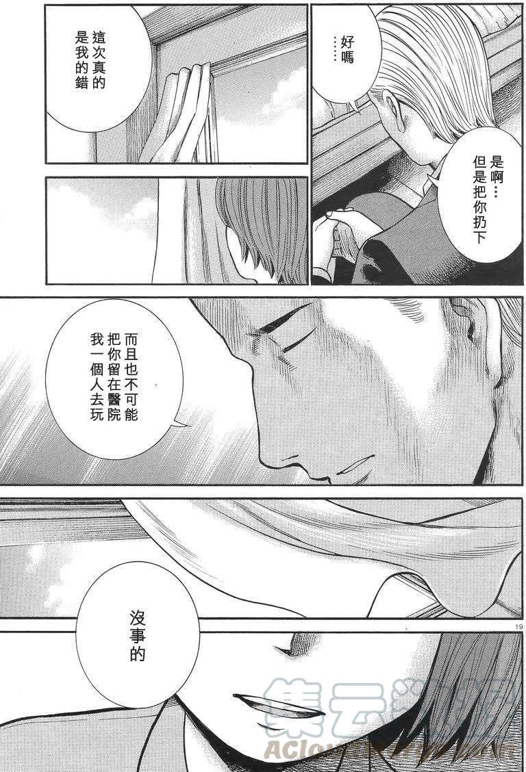 《极道超女》第25回 第19页