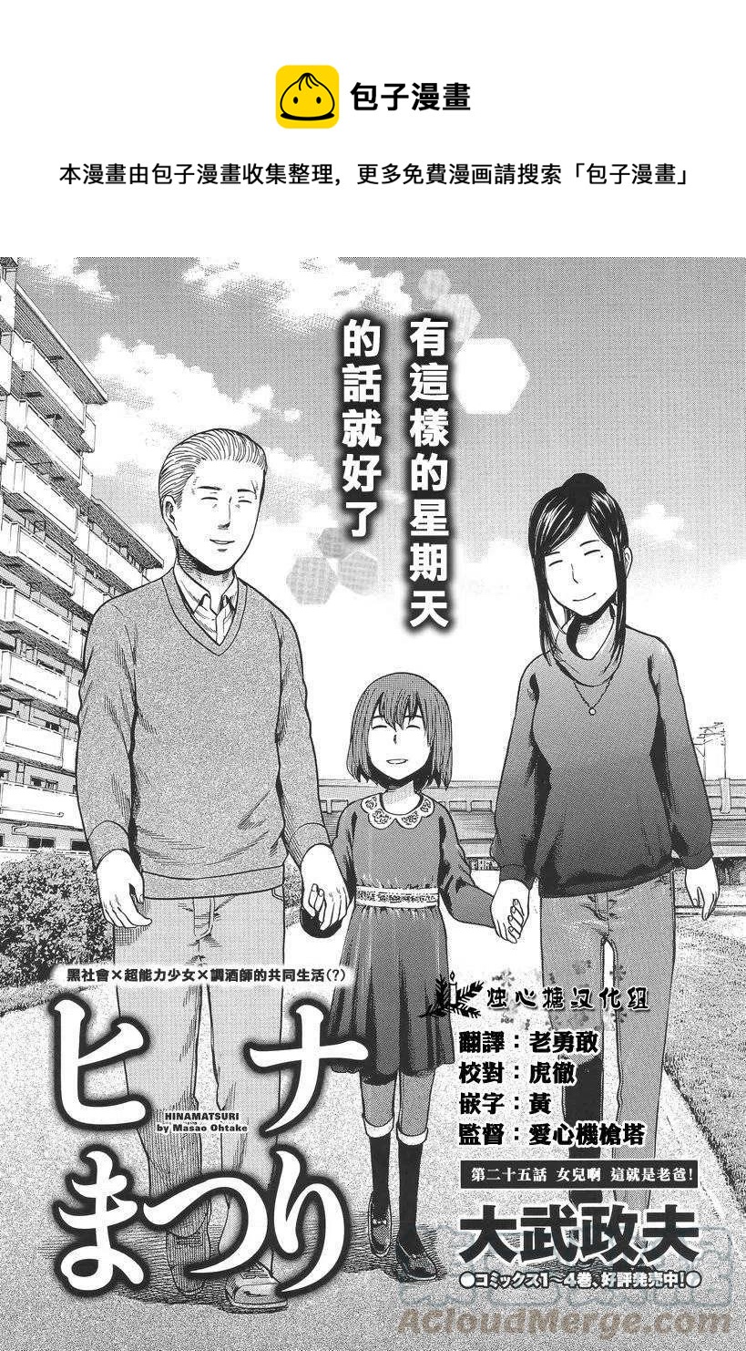 《极道超女》第25回 第1页