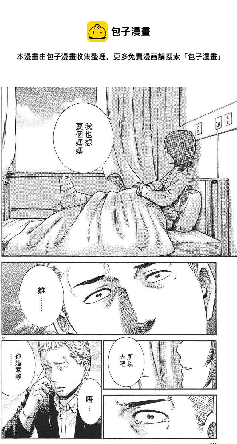 《极道超女》第25回 第20页