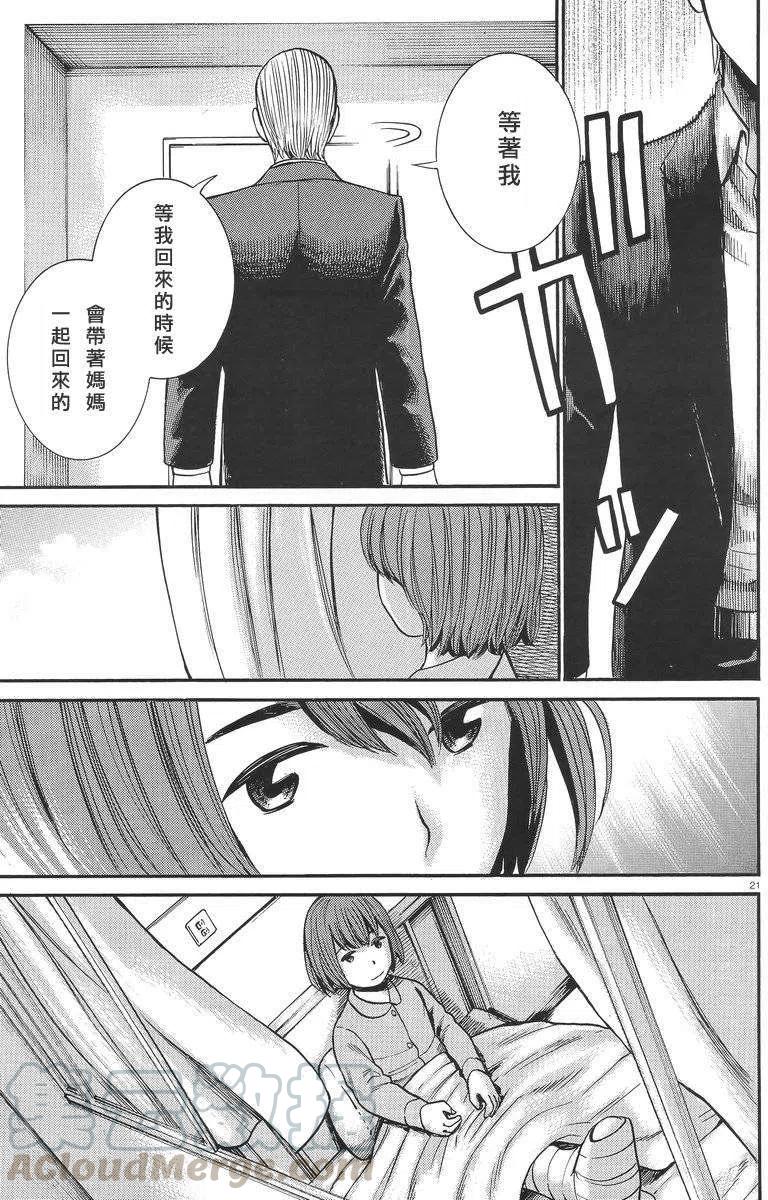 《极道超女》第25回 第21页