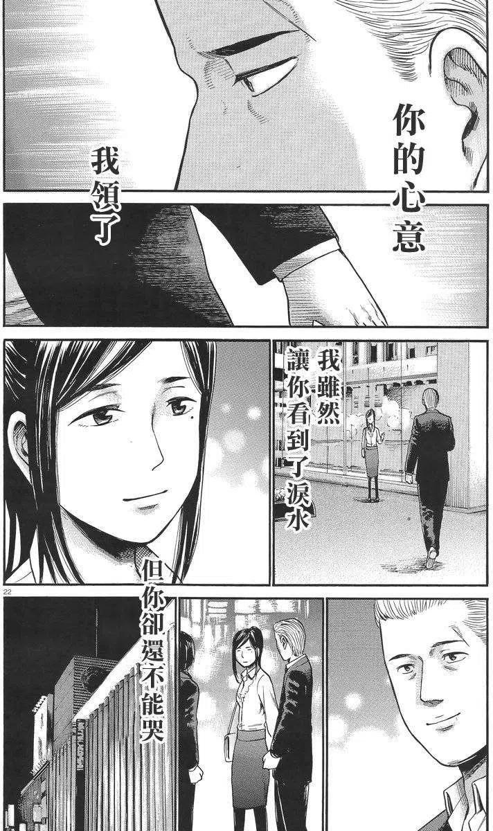 《极道超女》第25回 第22页