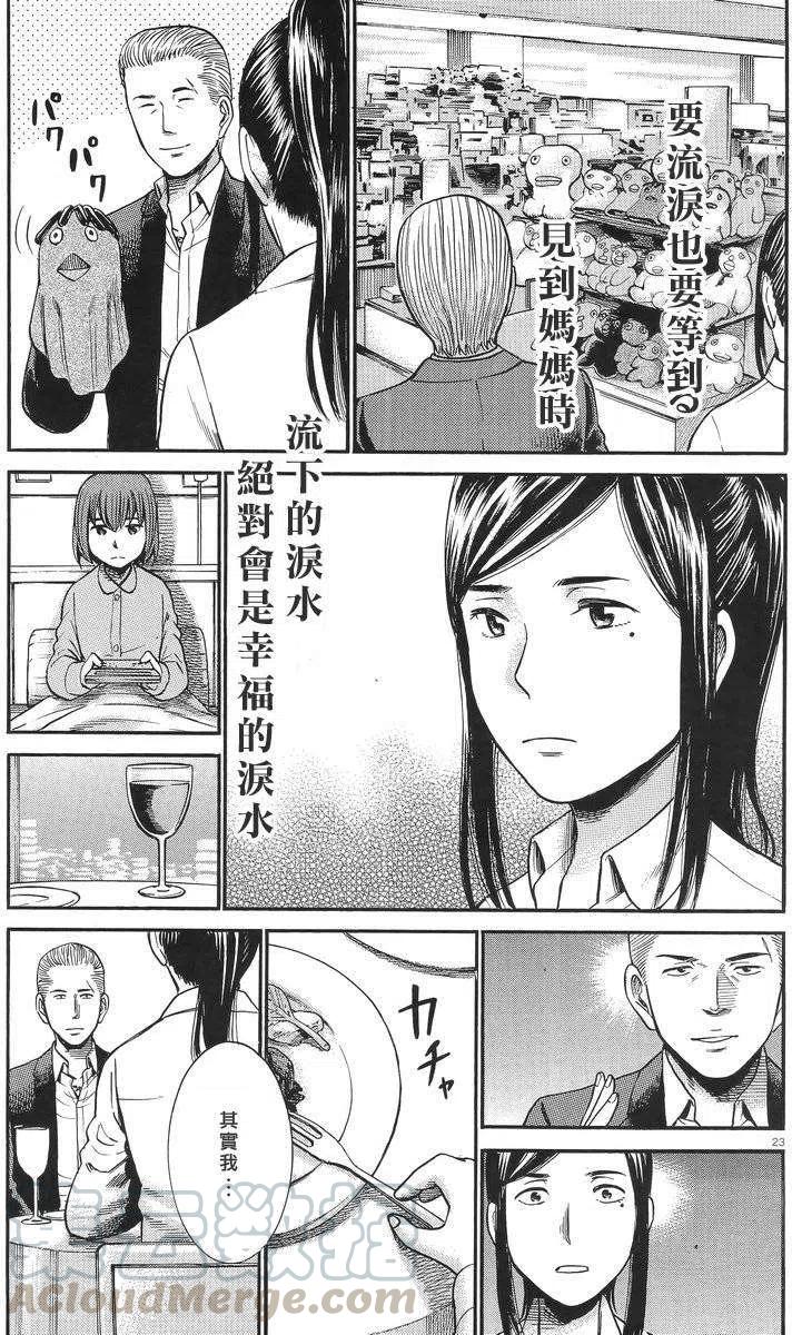 《极道超女》第25回 第23页