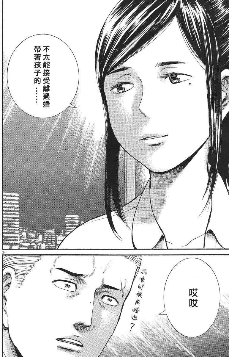 《极道超女》第25回 第24页