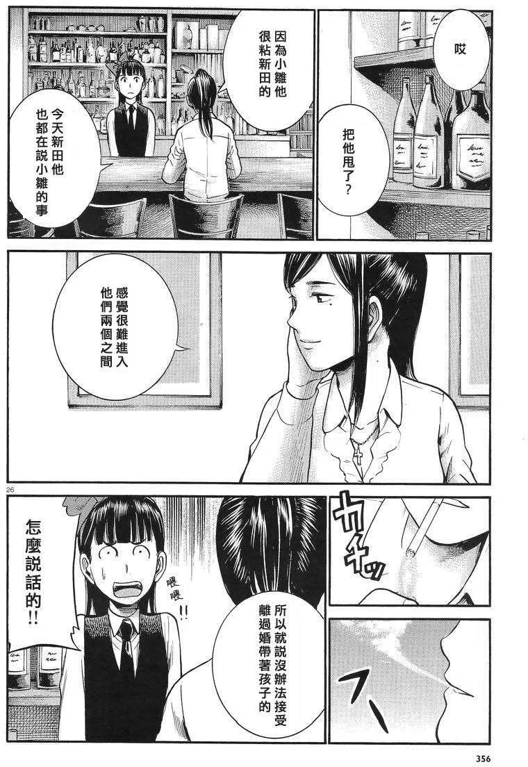 《极道超女》第25回 第26页