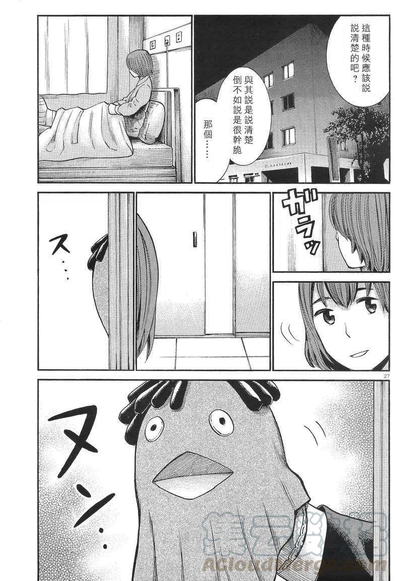 《极道超女》第25回 第27页