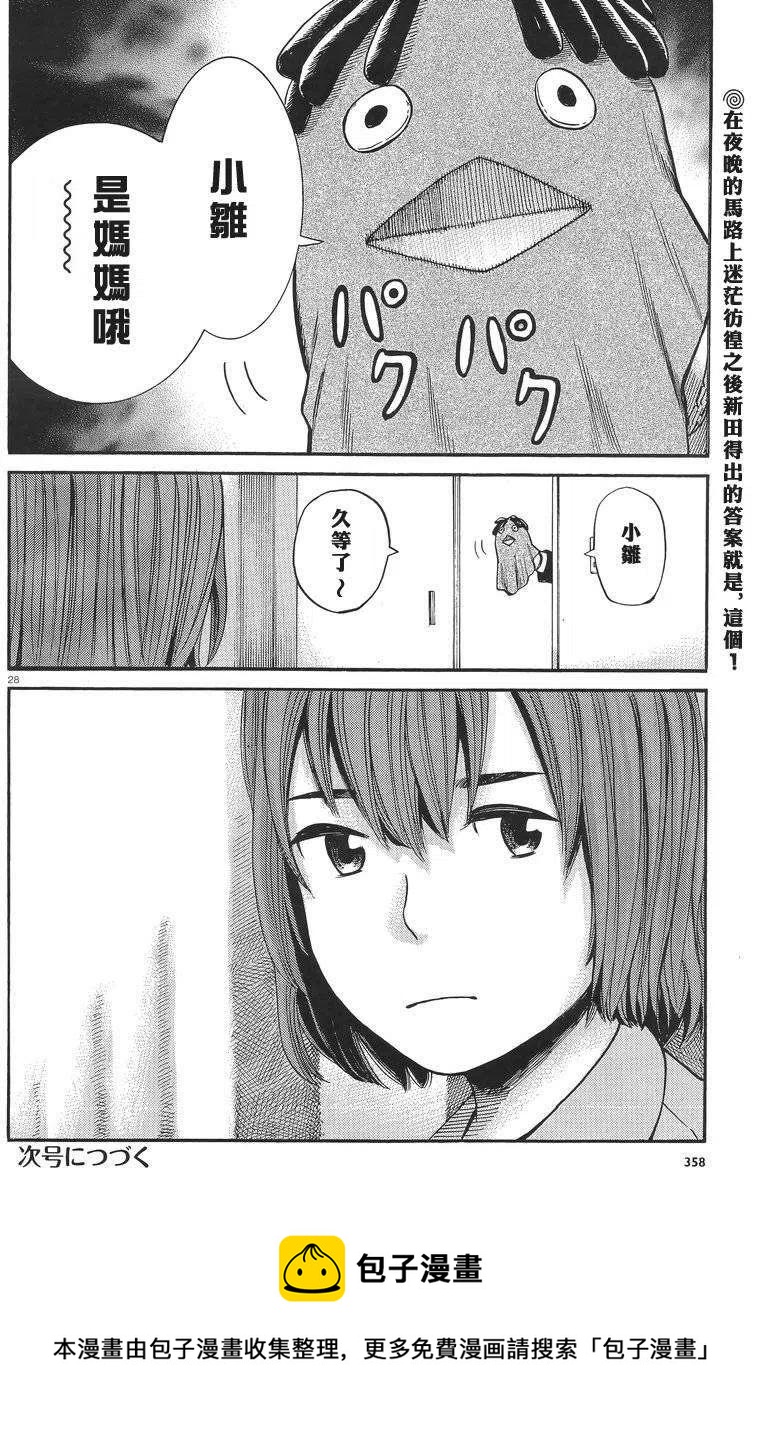 《极道超女》第25回 第28页