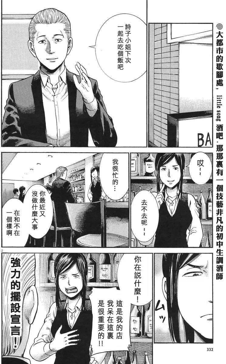 《极道超女》第25回 第2页
