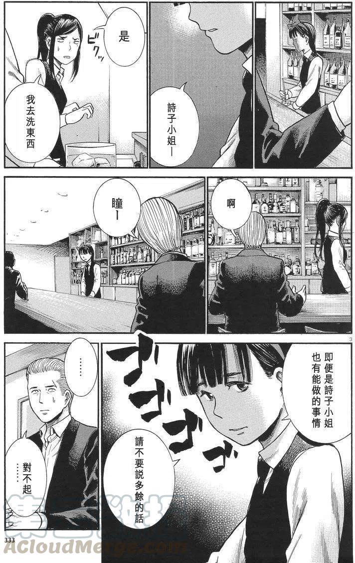 《极道超女》第25回 第3页