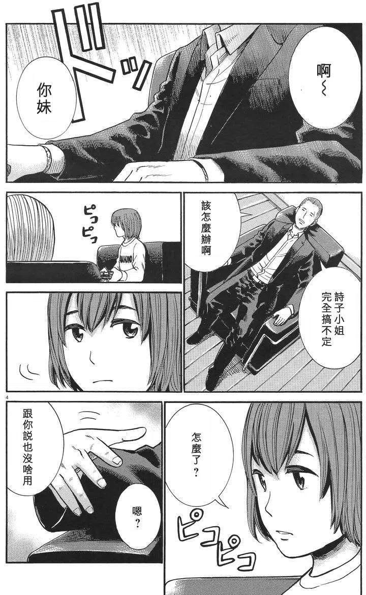 《极道超女》第25回 第4页