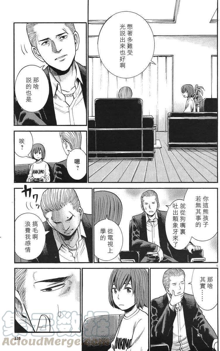 《极道超女》第25回 第5页
