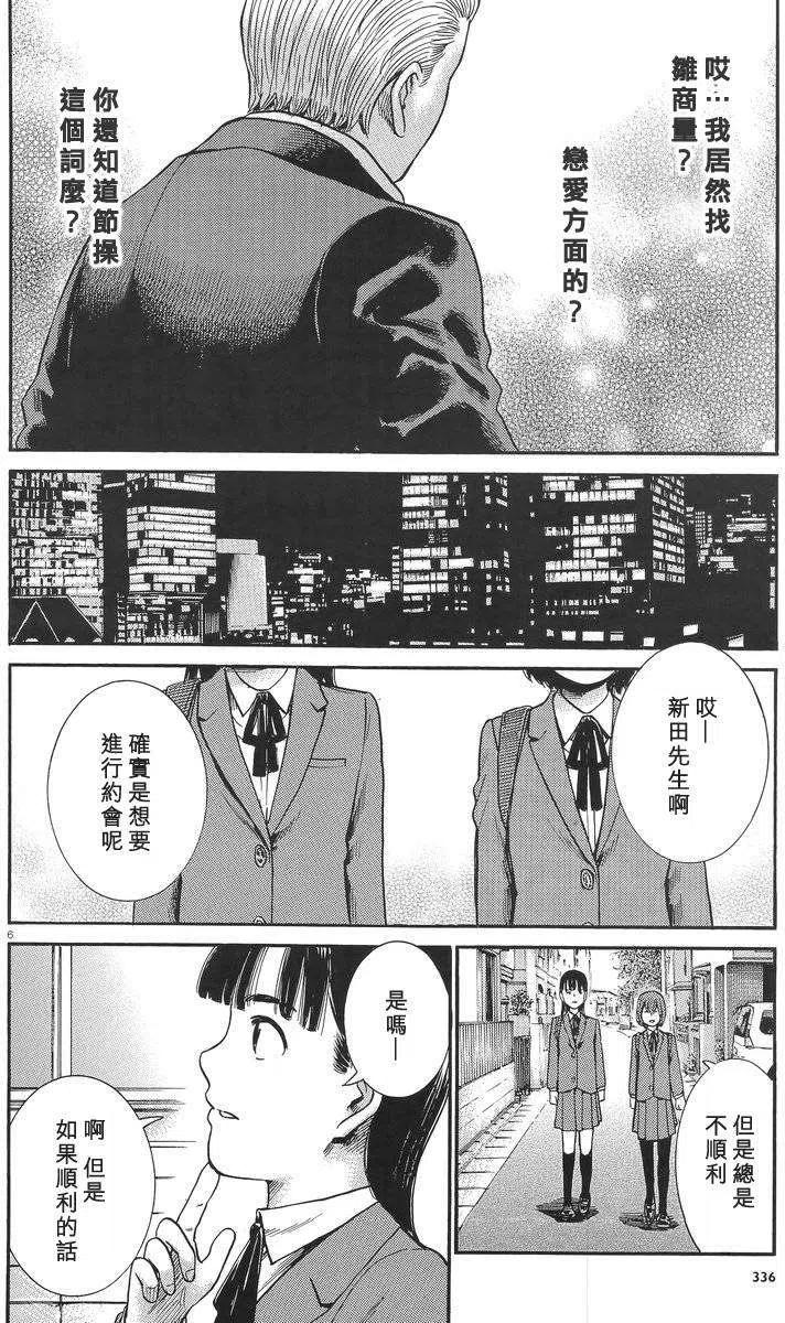 《极道超女》第25回 第6页