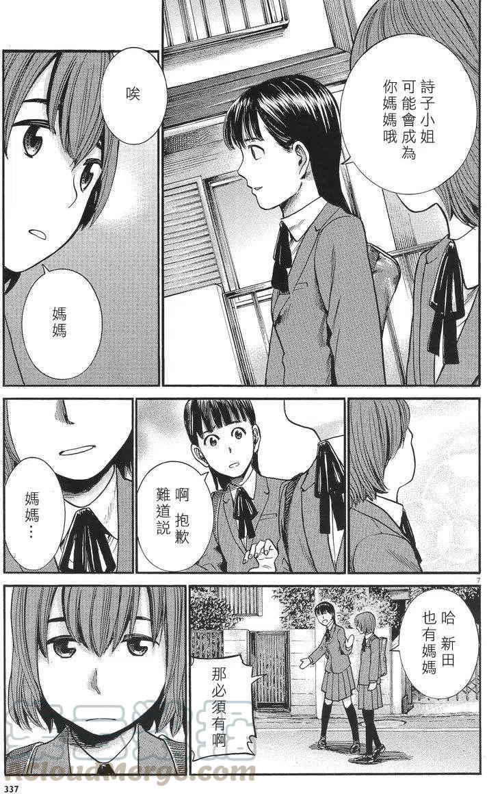 《极道超女》第25回 第7页