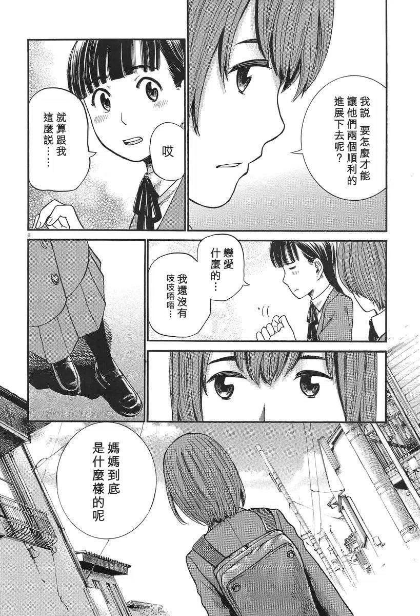 《极道超女》第25回 第8页