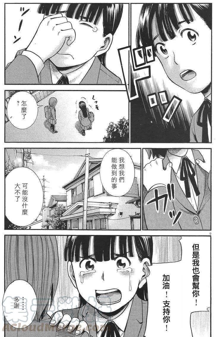 《极道超女》第25回 第9页