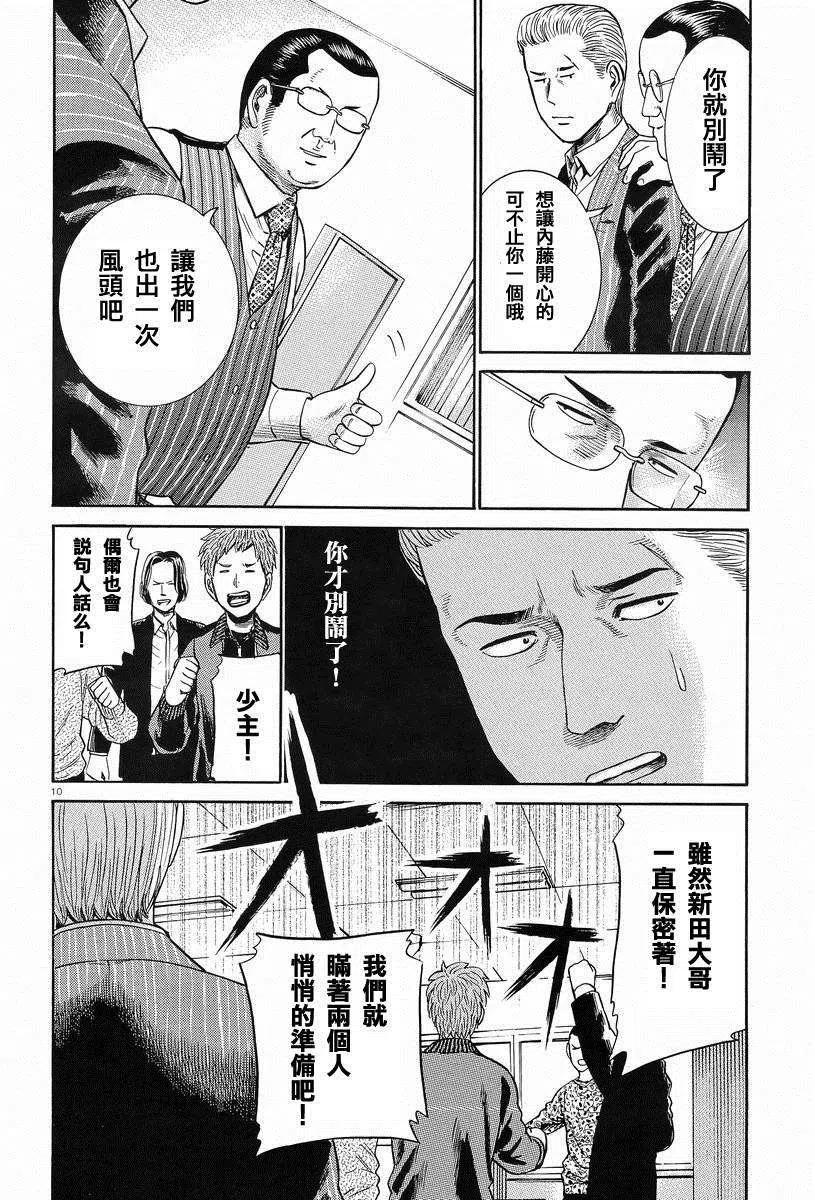 《极道超女》第24回 第10页