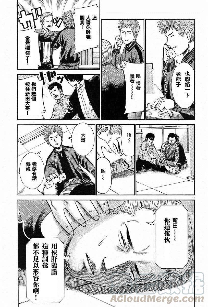 《极道超女》第24回 第11页