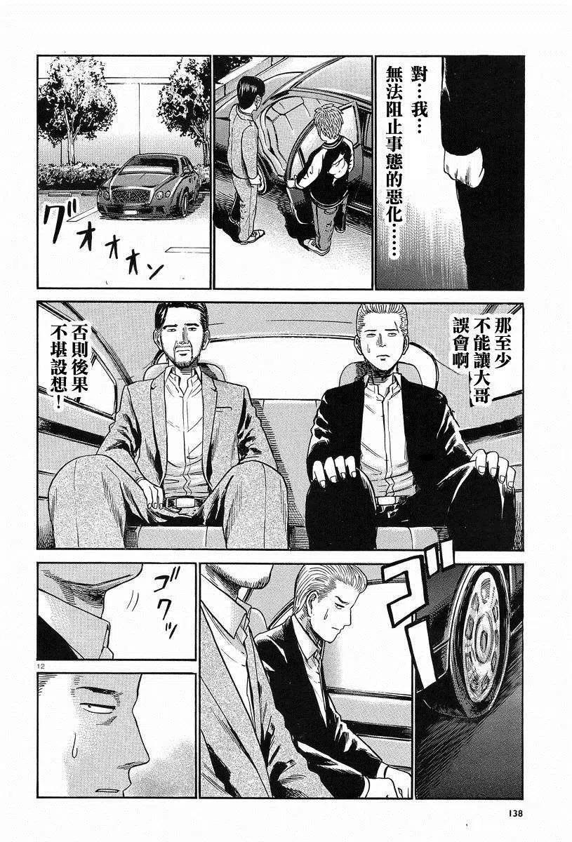 《极道超女》第24回 第12页
