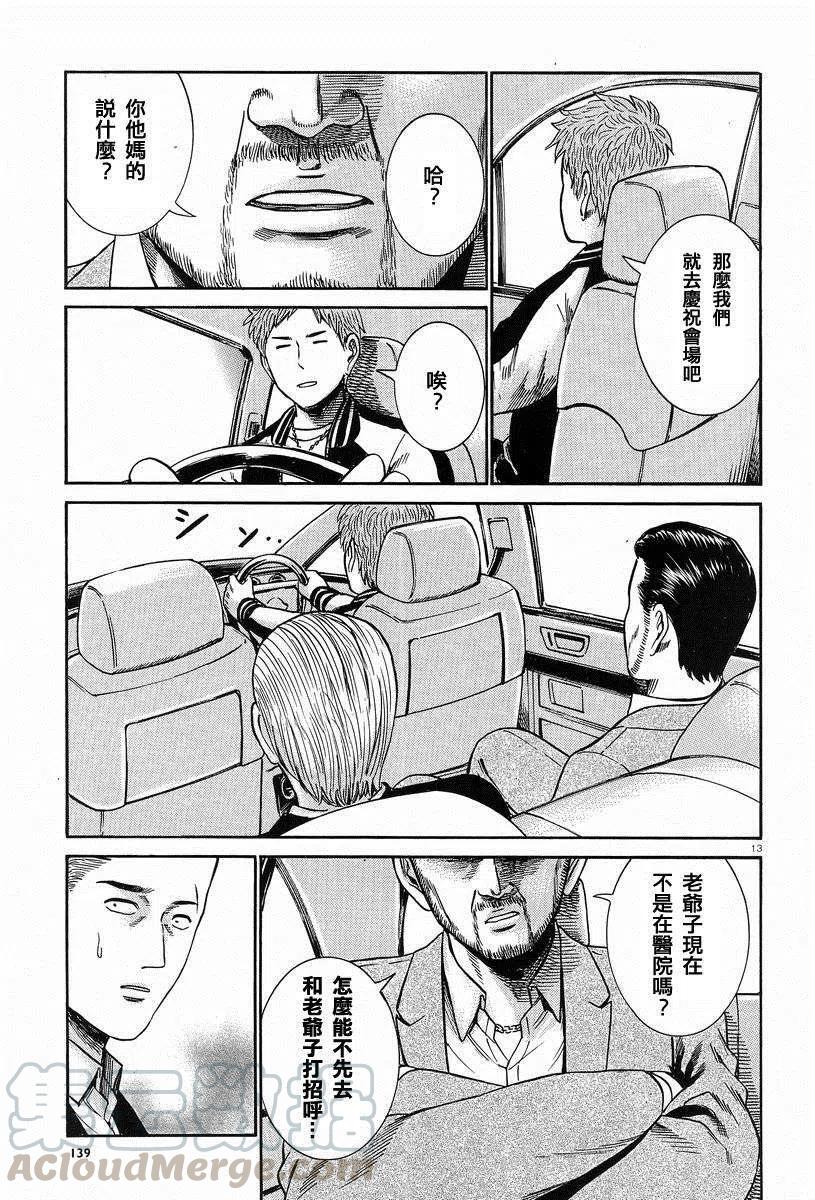 《极道超女》第24回 第13页