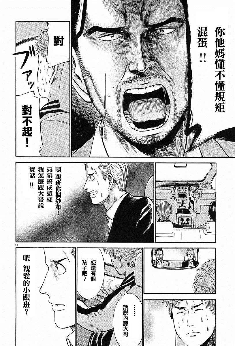 《极道超女》第24回 第14页