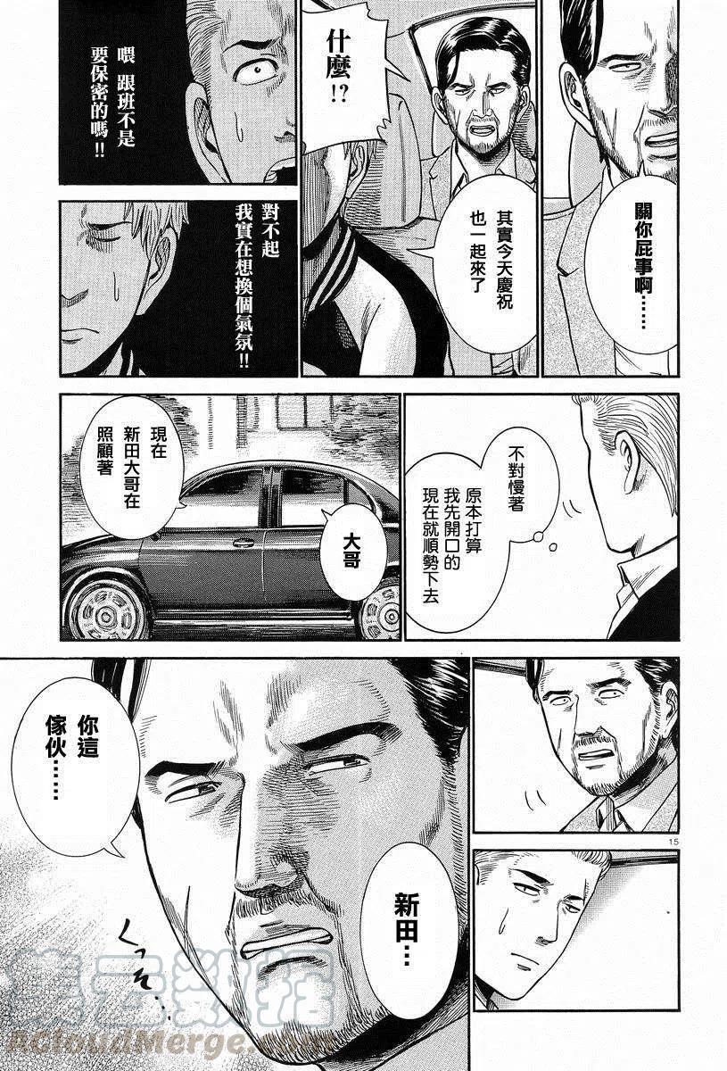 《极道超女》第24回 第15页