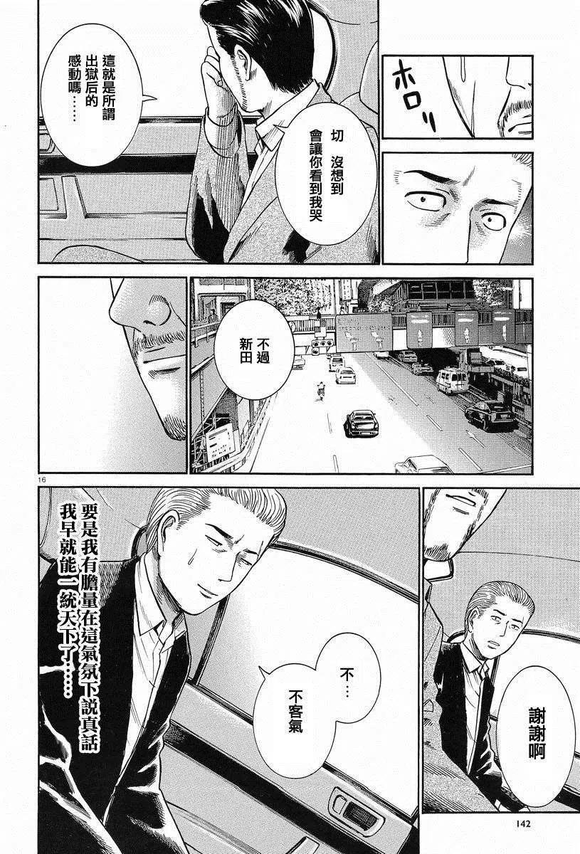 《极道超女》第24回 第16页