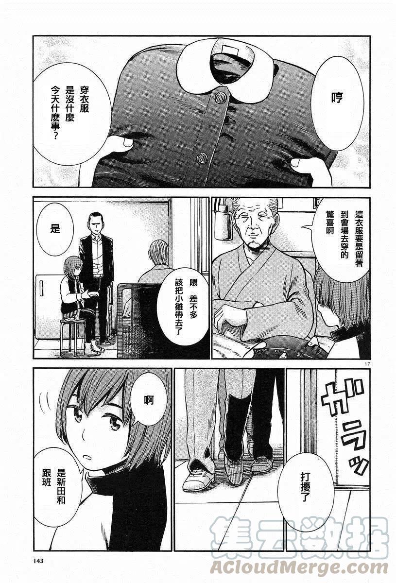 《极道超女》第24回 第17页
